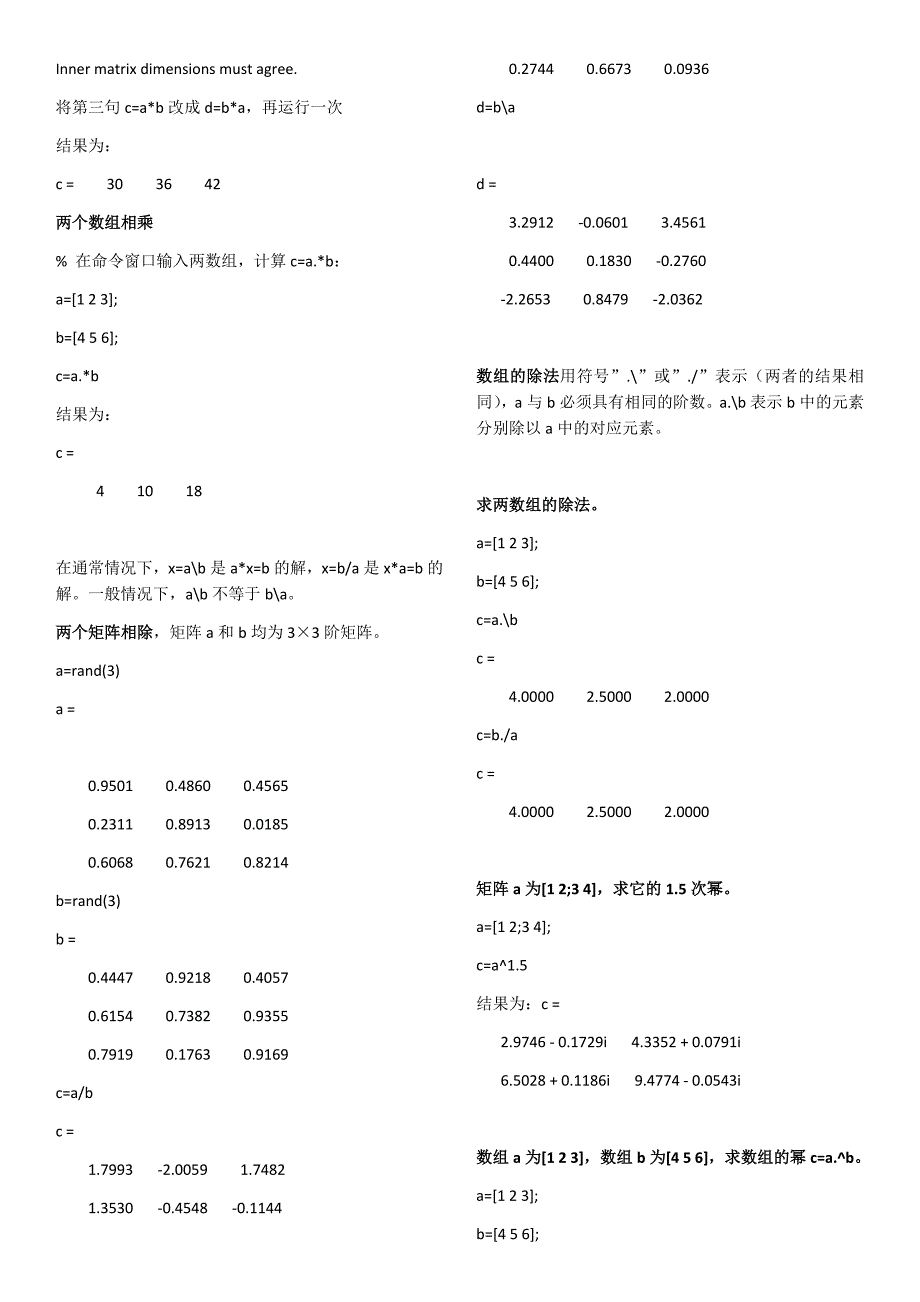 matlab常用基本操作_第4页