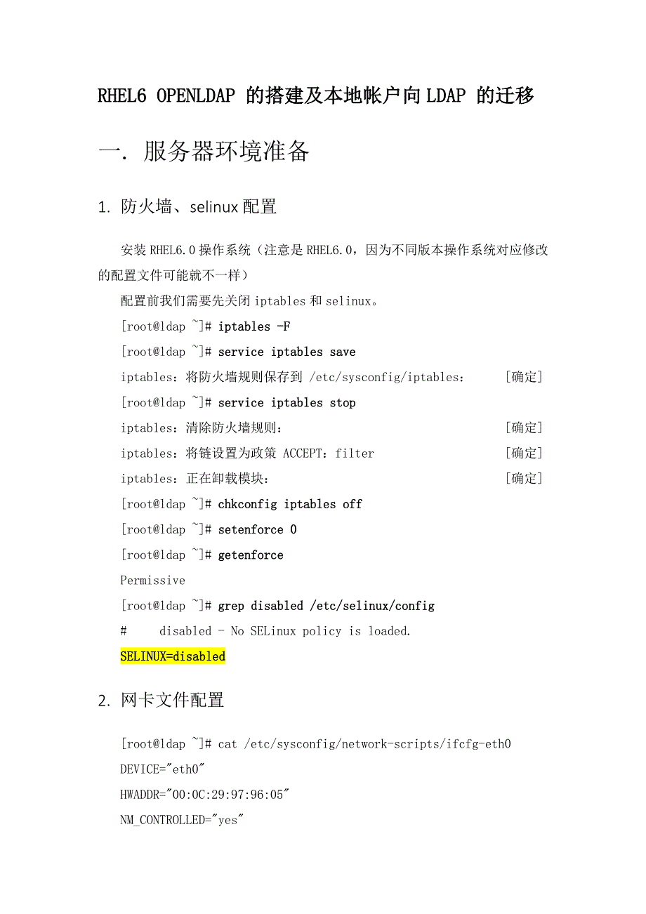 rhel 6.0 rhcsa openldap安装配置文档_第1页
