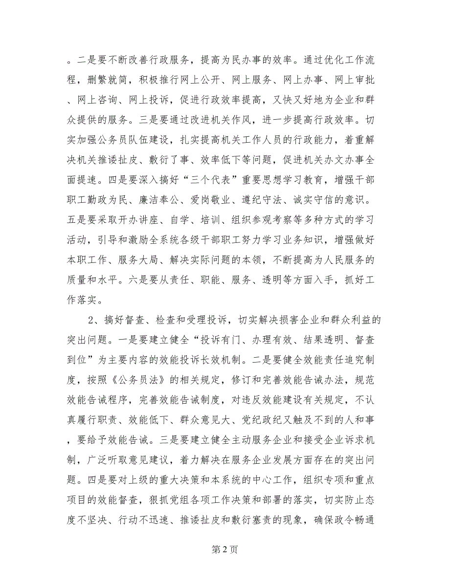 省质量技术监督系统纠风暨机关效能建设工作意见_第2页