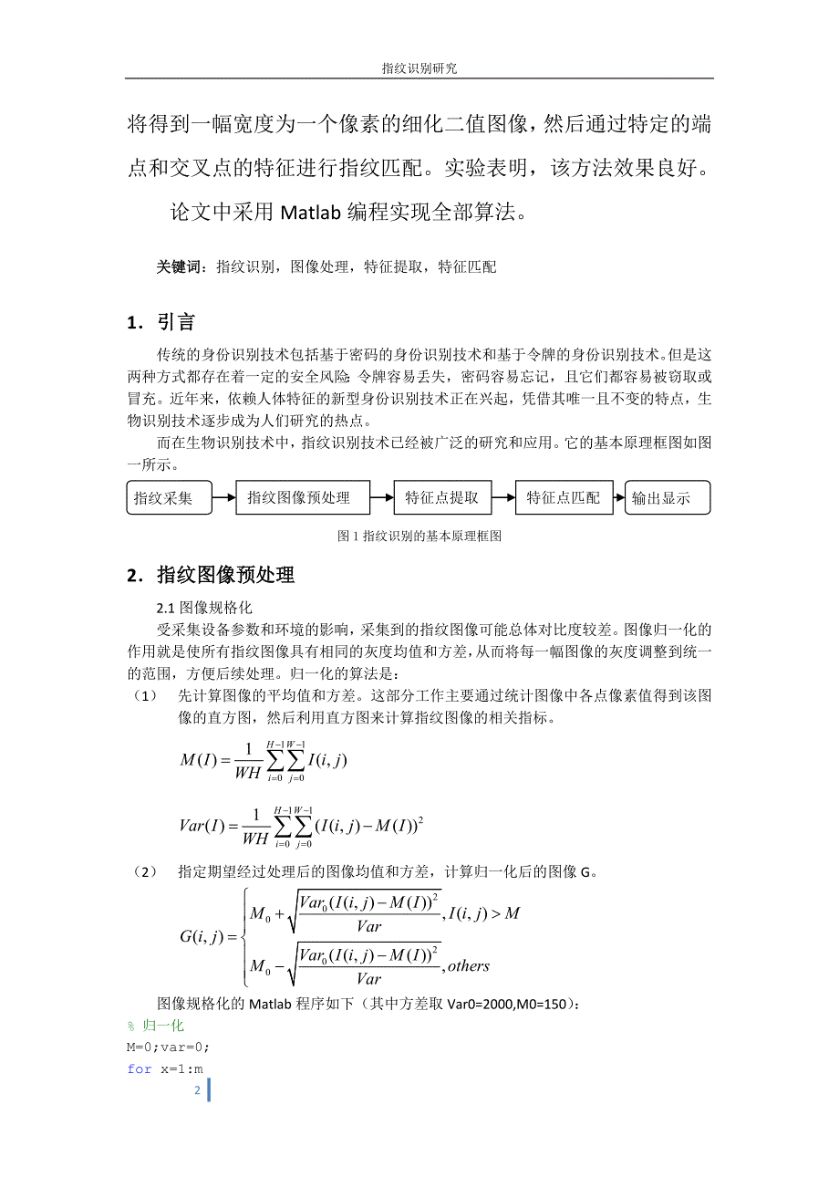 matlab指纹识别_第2页