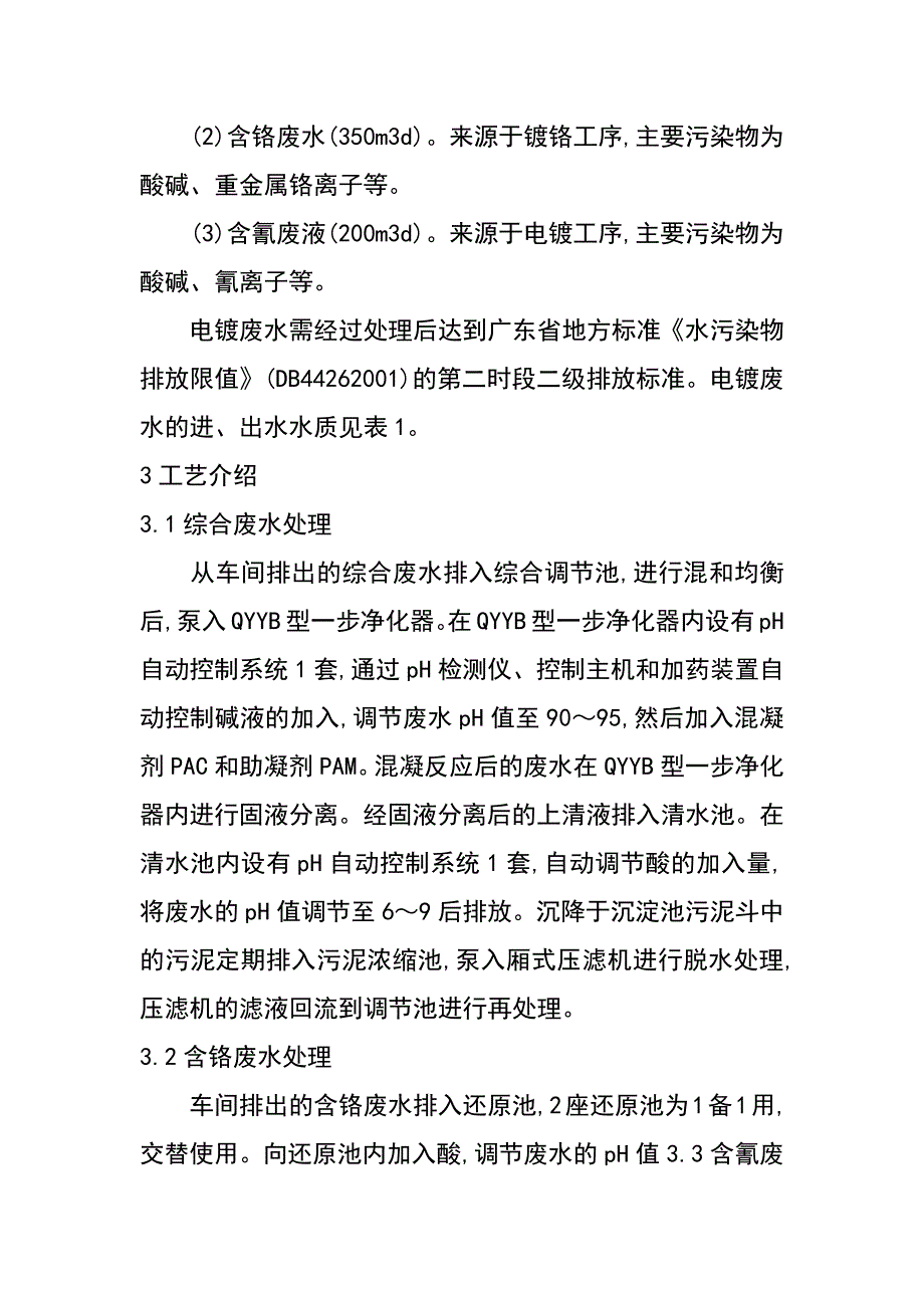 用一步净化器处理电镀废水_第2页