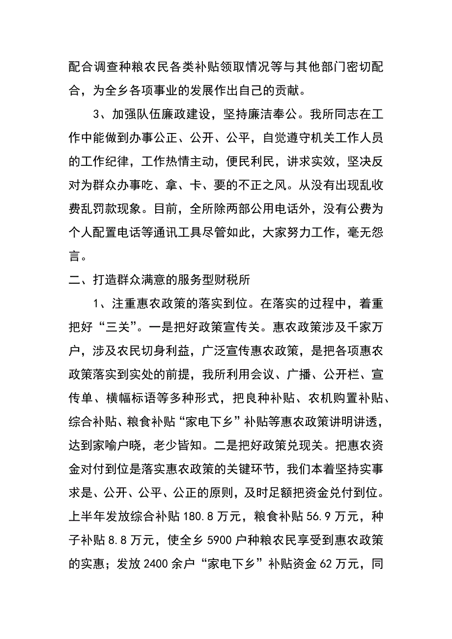 乡财税所汇报材料_第2页