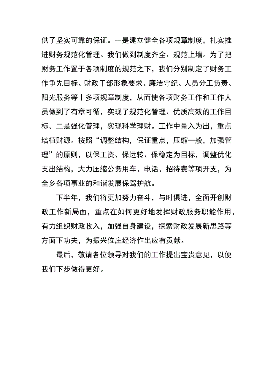 乡财税所汇报材料_第4页