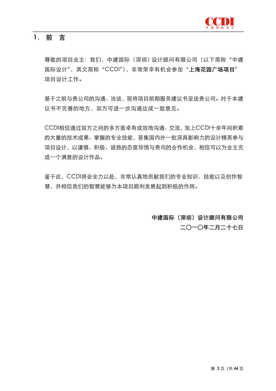 上海花园广场服务建议书0228_第3页