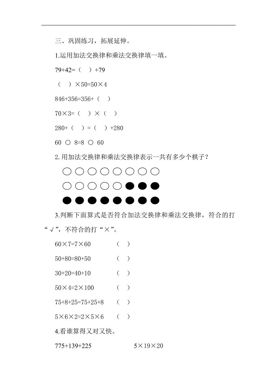 《加法交换律和乘法交换率》教学设计_第3页