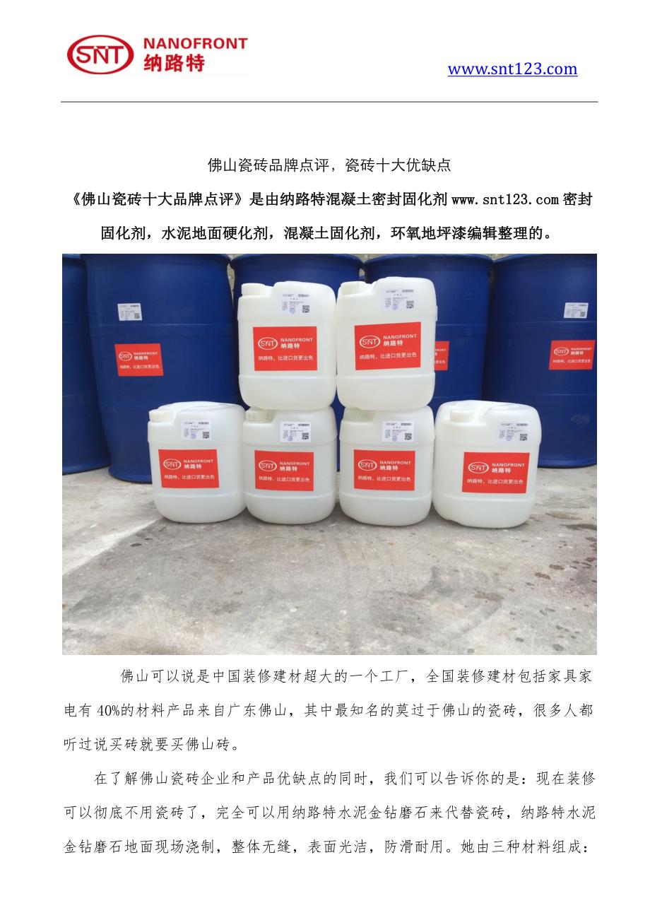 佛山瓷砖品牌点评,瓷砖十大优缺点_第1页