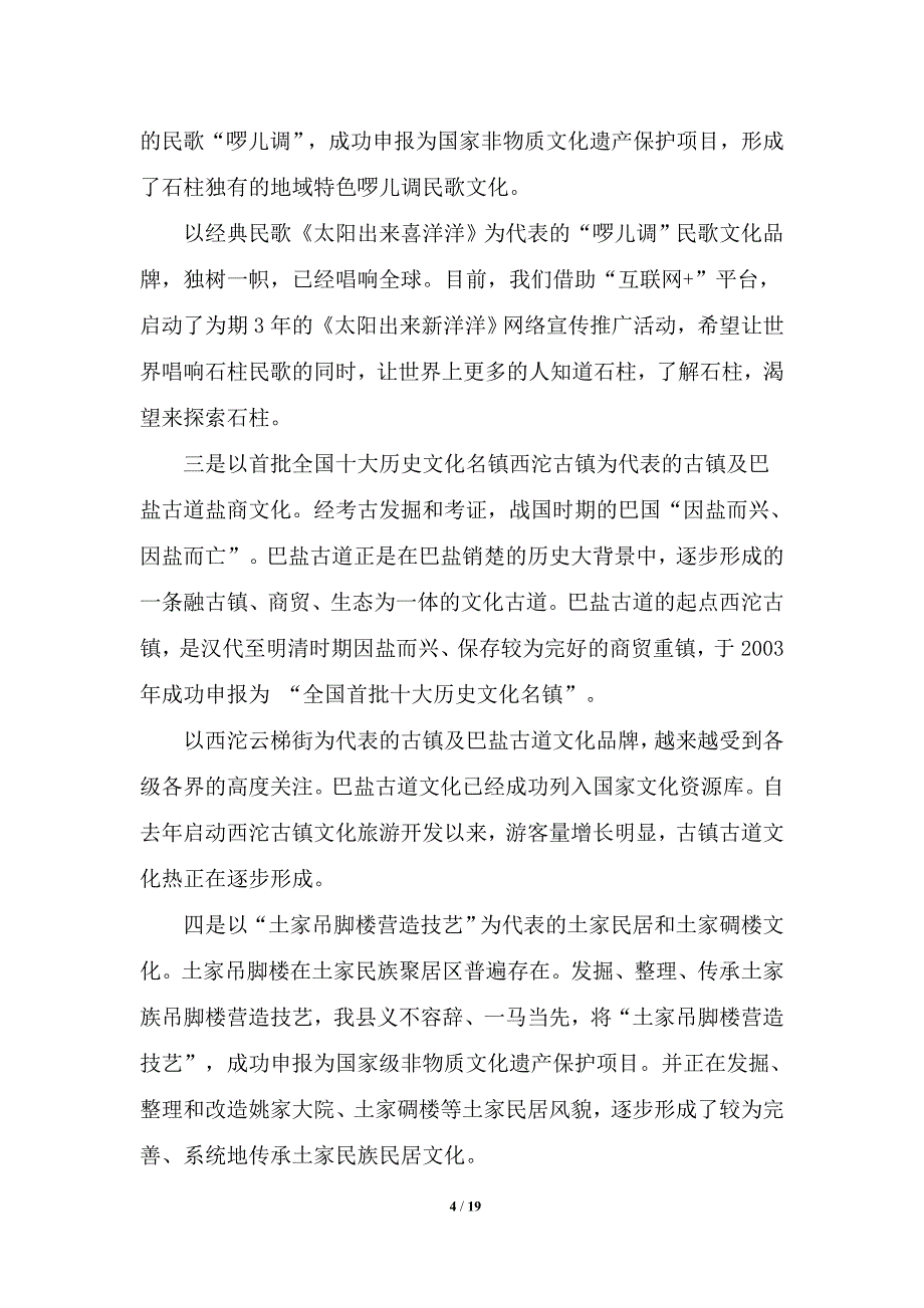 石柱文化强县战略之我见_第4页