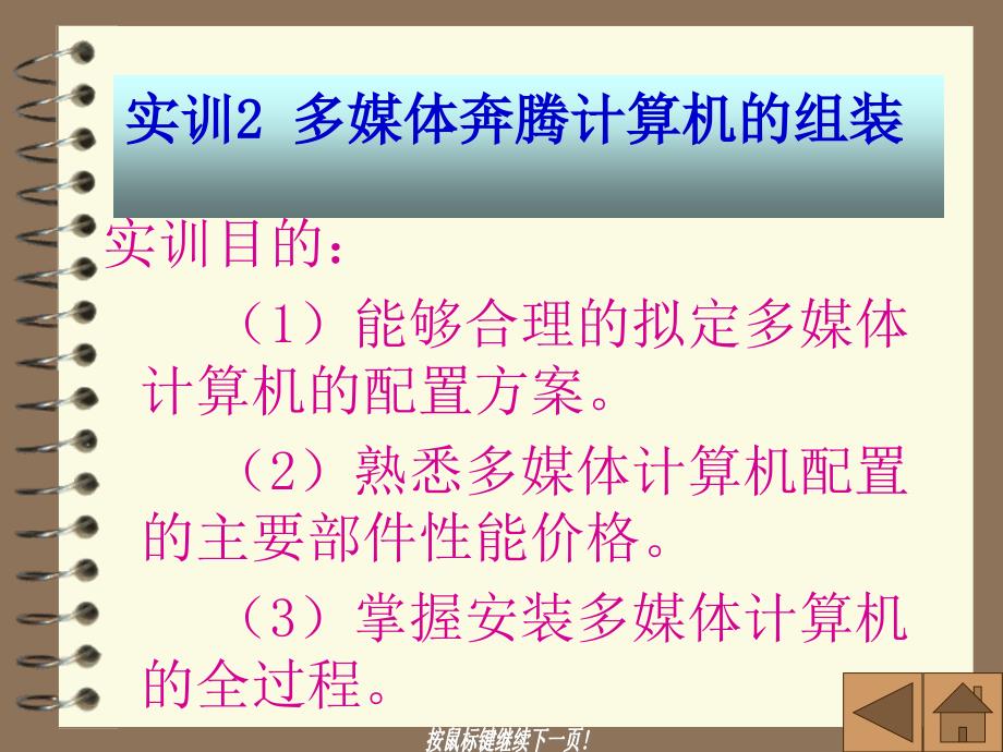 实训2  多媒体奔腾计算机的组装_第2页