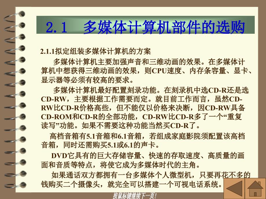 实训2  多媒体奔腾计算机的组装_第3页