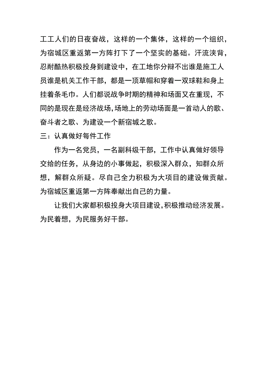 建设工业园区宣传片观后感_第2页