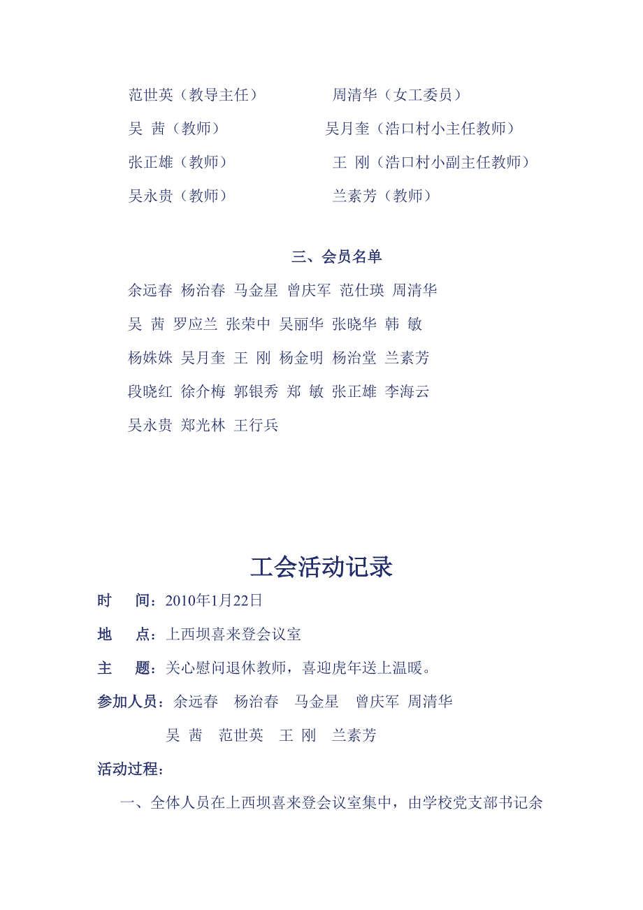 工会会议记录_第2页