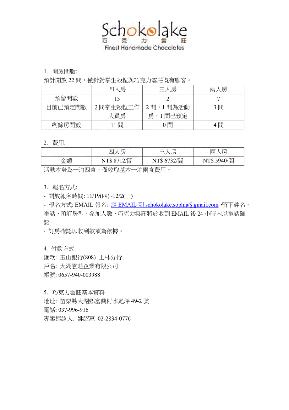 掌生谷粒异业结盟_第2页