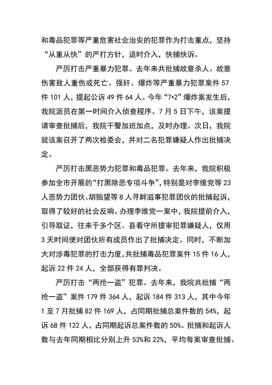 检察院刑事检察工作汇报材料_第2页