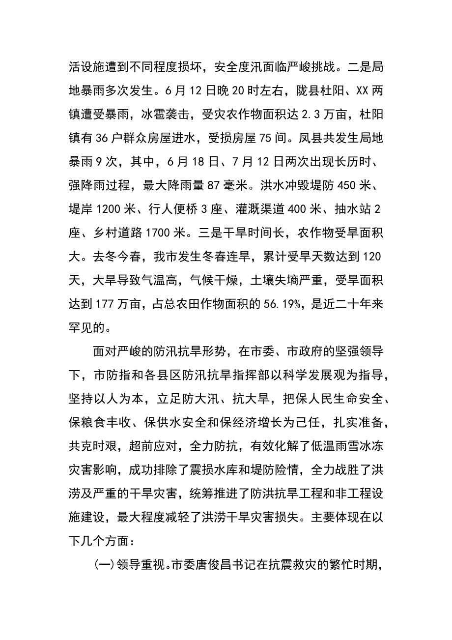 以科学发展观为指导全力做好今年防汛抗旱工作_第2页