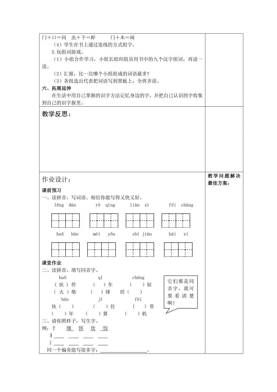 一年级语文下册语文园地七教案教学设计课件教学反思_第5页