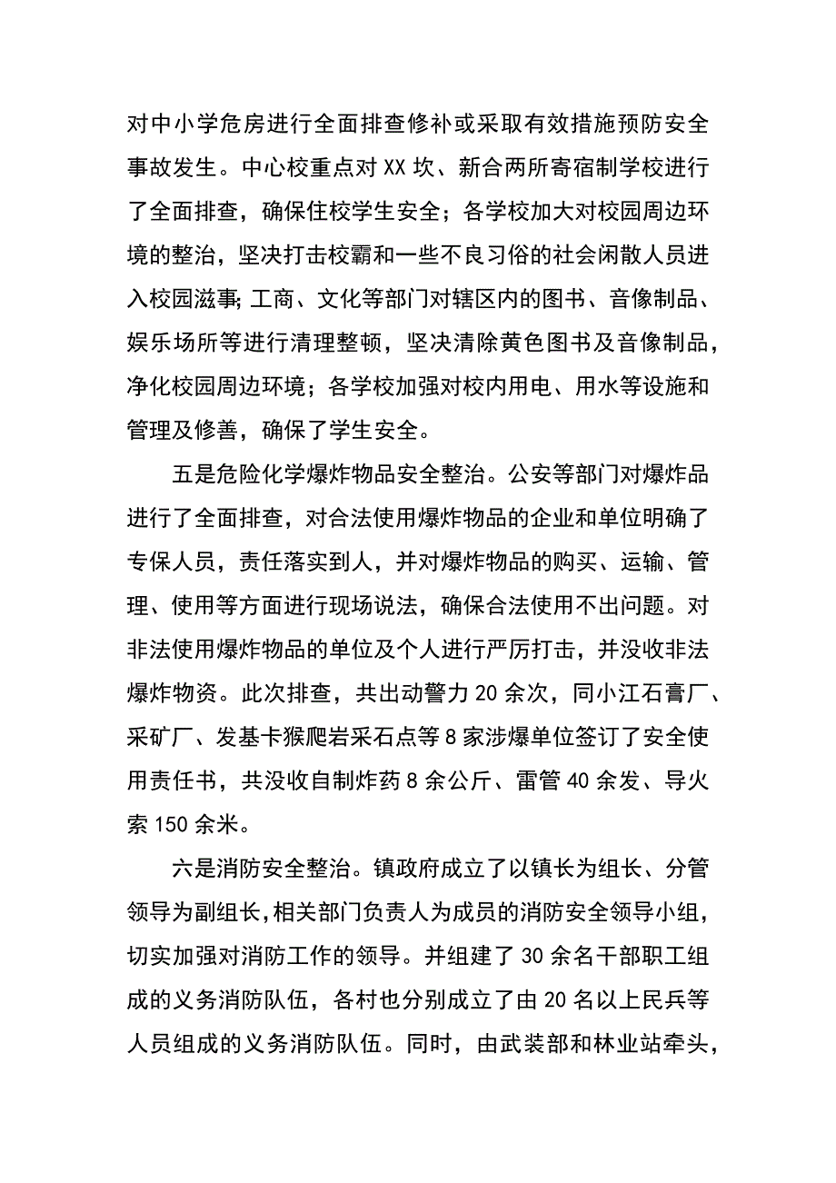 乡镇xx年上半年安全生产工作总结汇报_第4页