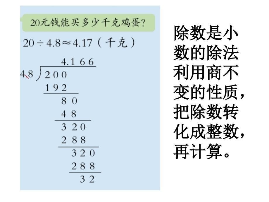 按照整数乘法进行计算。根据因数小数位数确定积得_第5页