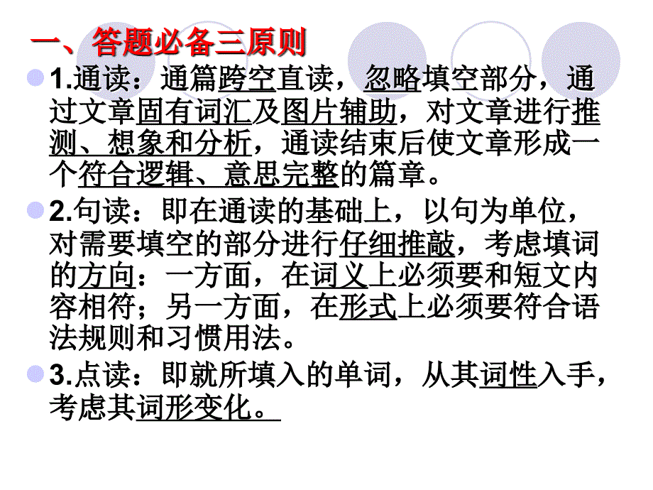 广东中考看图短文填空答题技巧_第3页