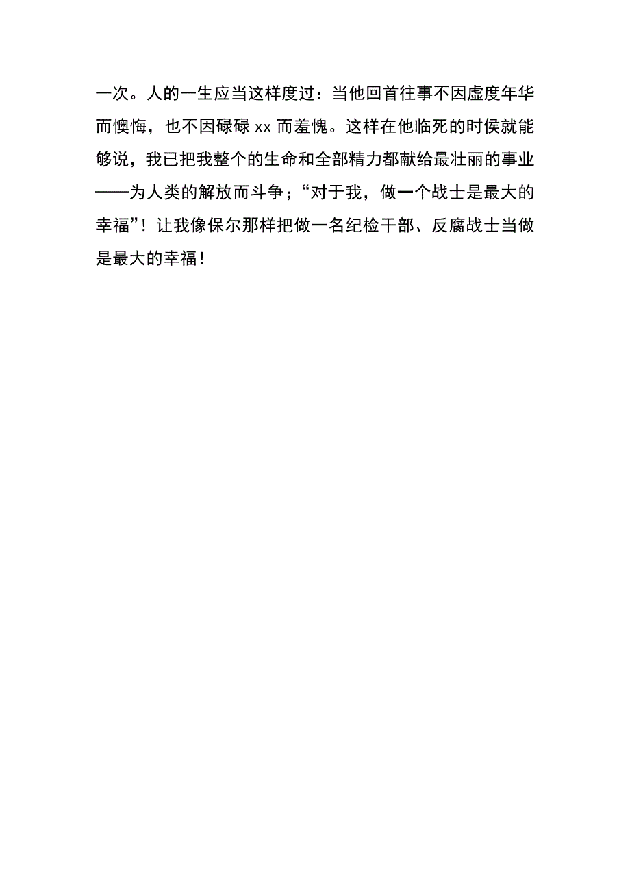 纪委纪监室主任三严三实演讲稿_第4页