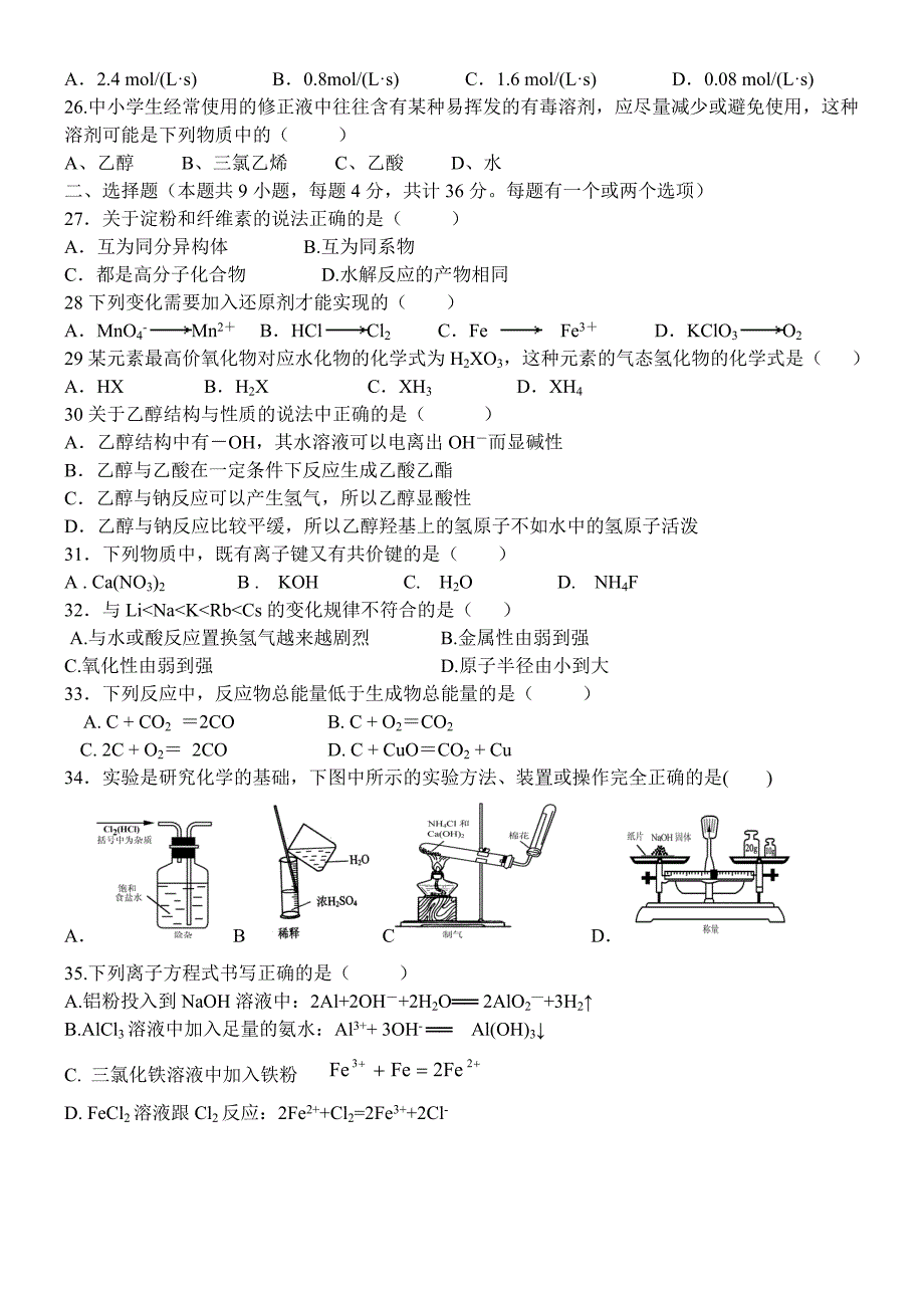 贵阳三十七中2014年学业水平考试模拟测试5理科版_第3页