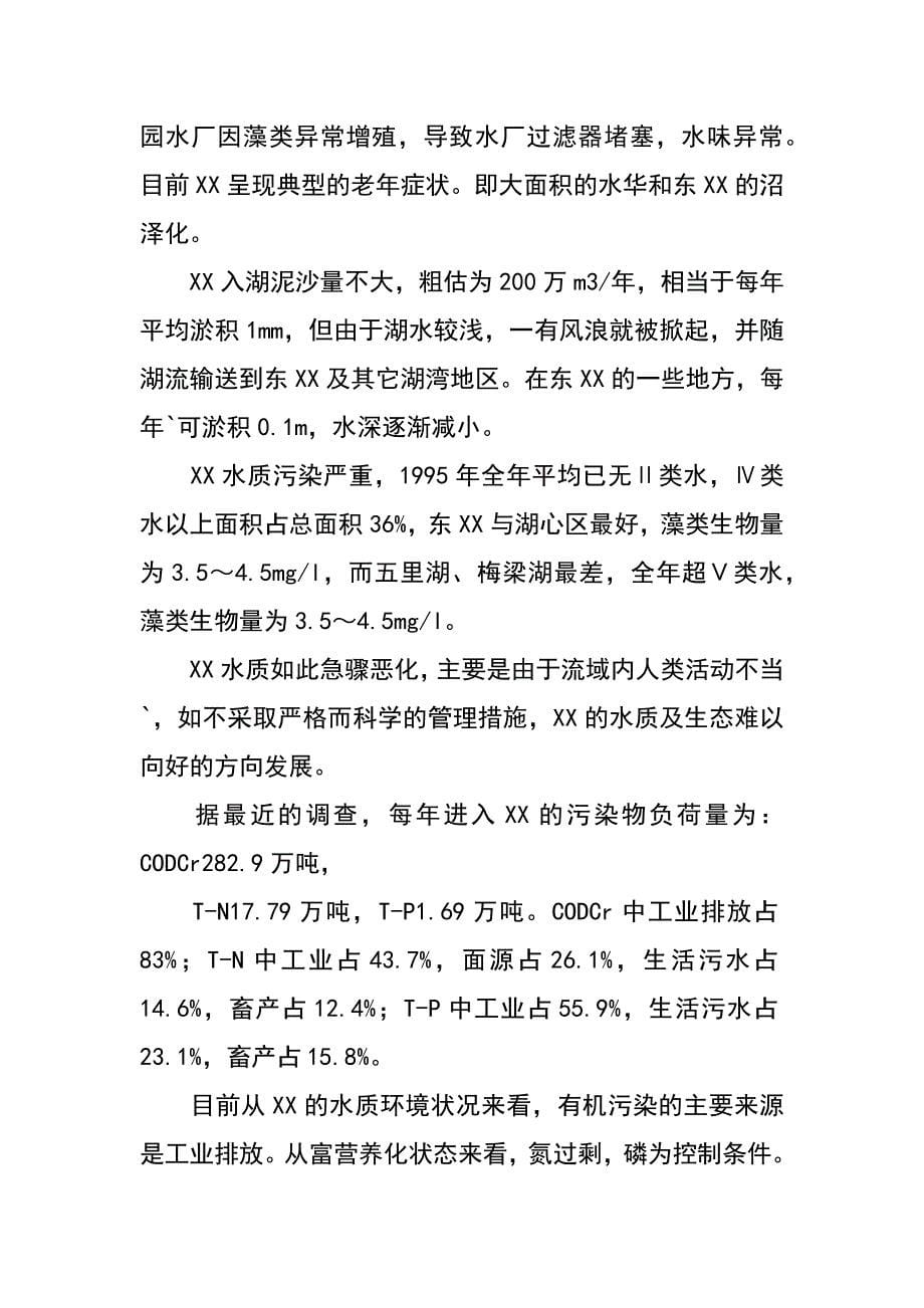 xx水质保护与流域人类活动管理（刘树坤）_第5页