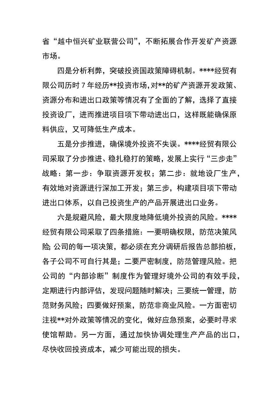 经贸公司科学发展观调研报告_第4页