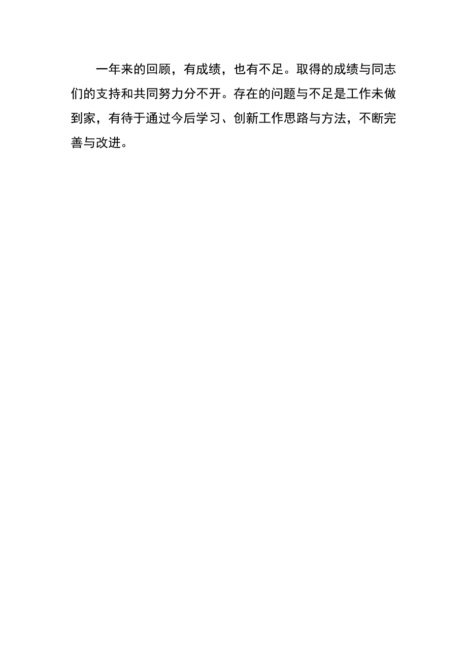 科技局副局长建协会主席述职报告_第4页