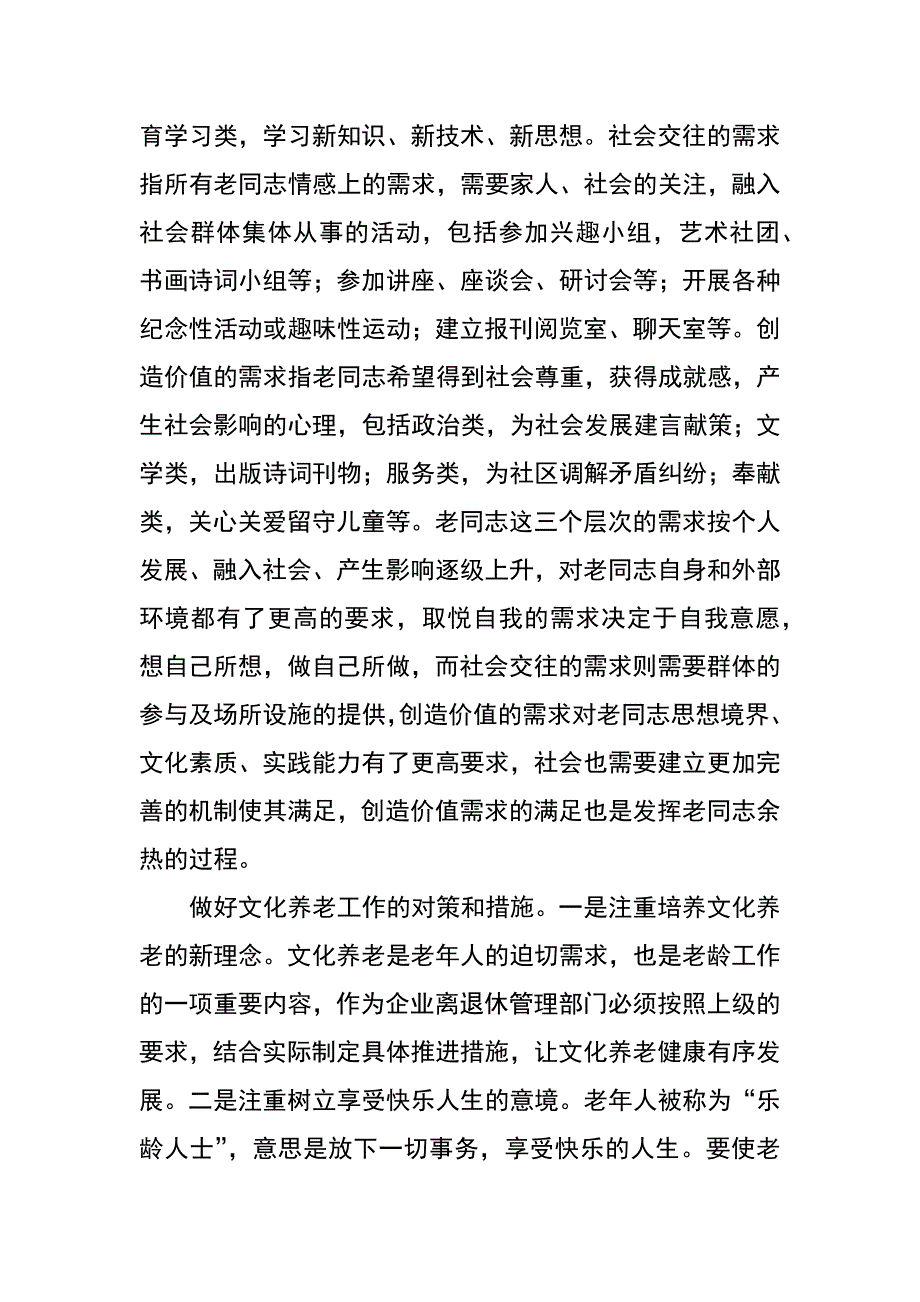 离退休干部文化养老问题研究_第3页