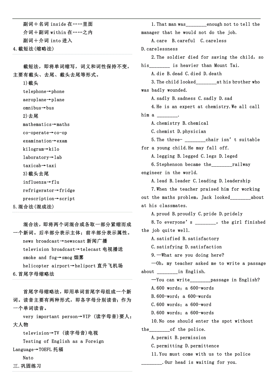 2017年中考英语复习 英语构词法_第3页