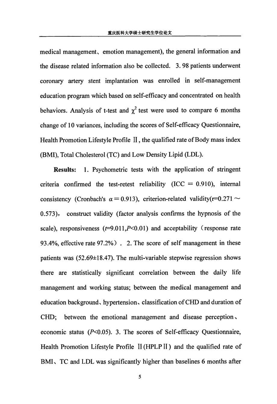 冠心病自我管理量表开发及健康教育研究_第5页