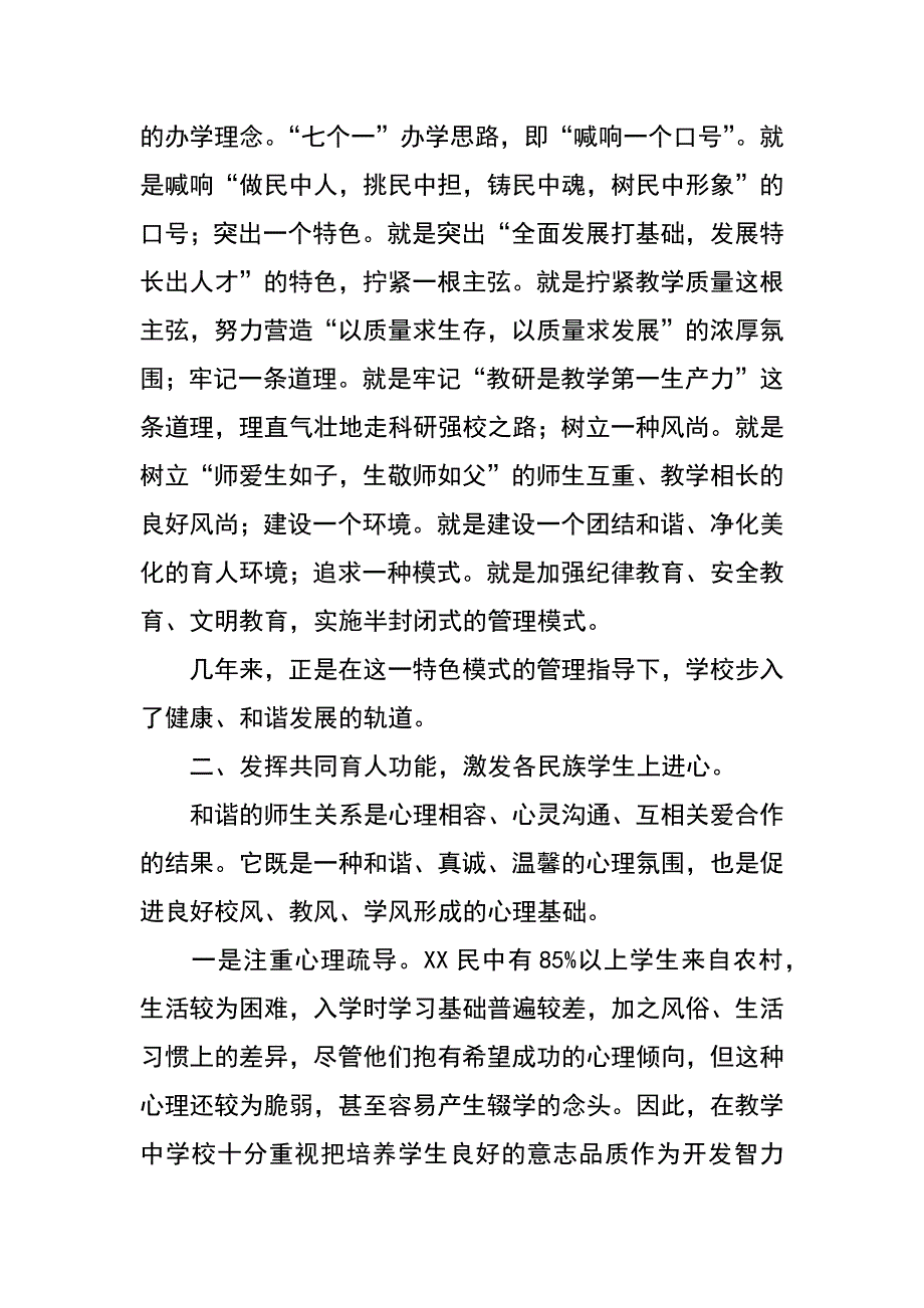 县民族中学民族团结示范典型材料_第2页