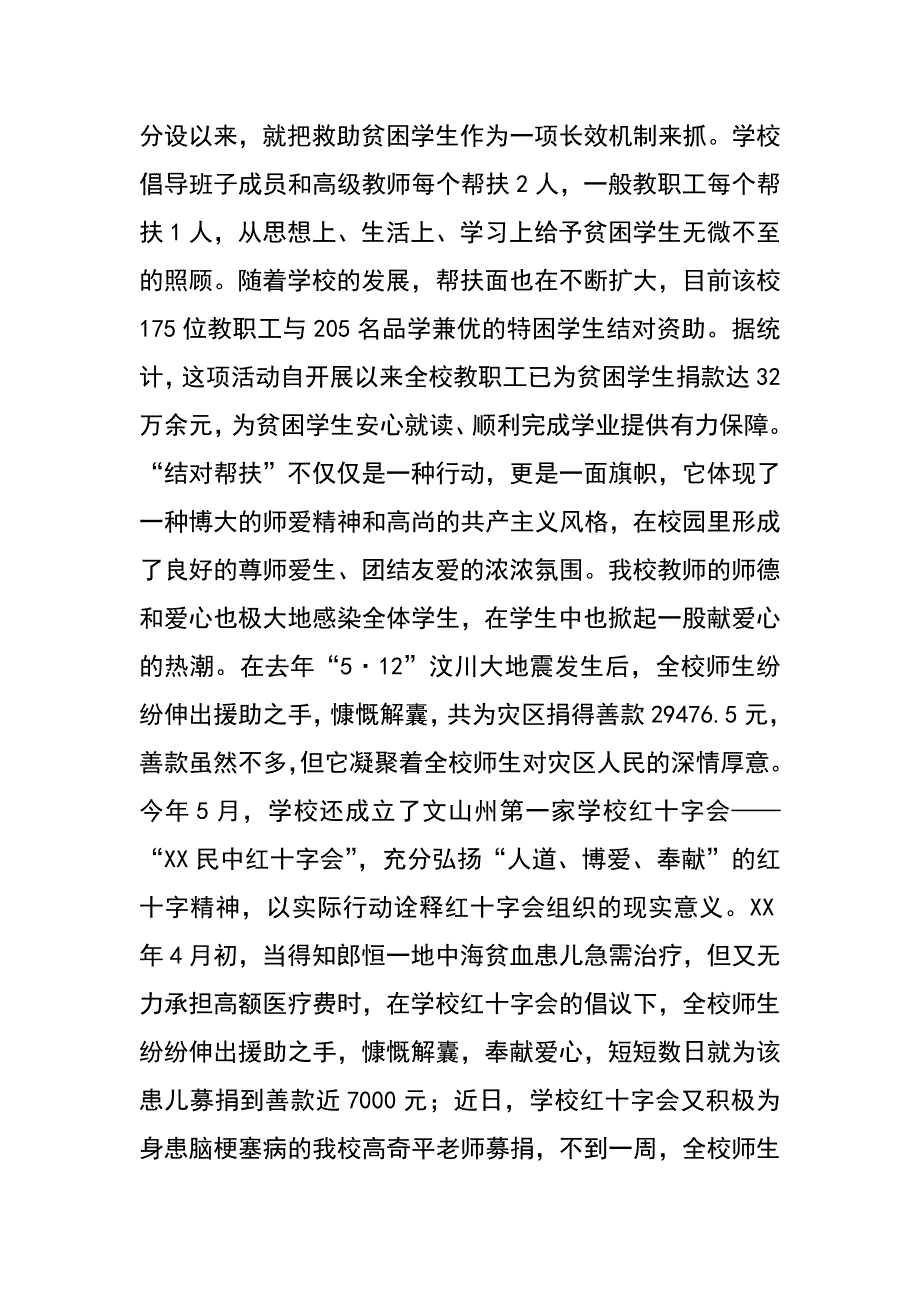 县民族中学民族团结示范典型材料_第4页