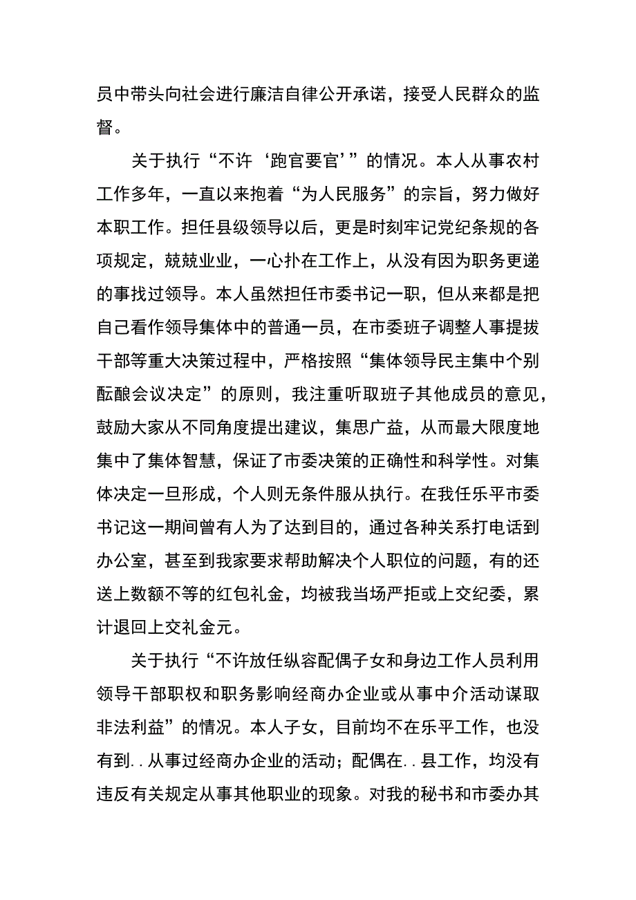 市委书记述职述廉报告_第2页