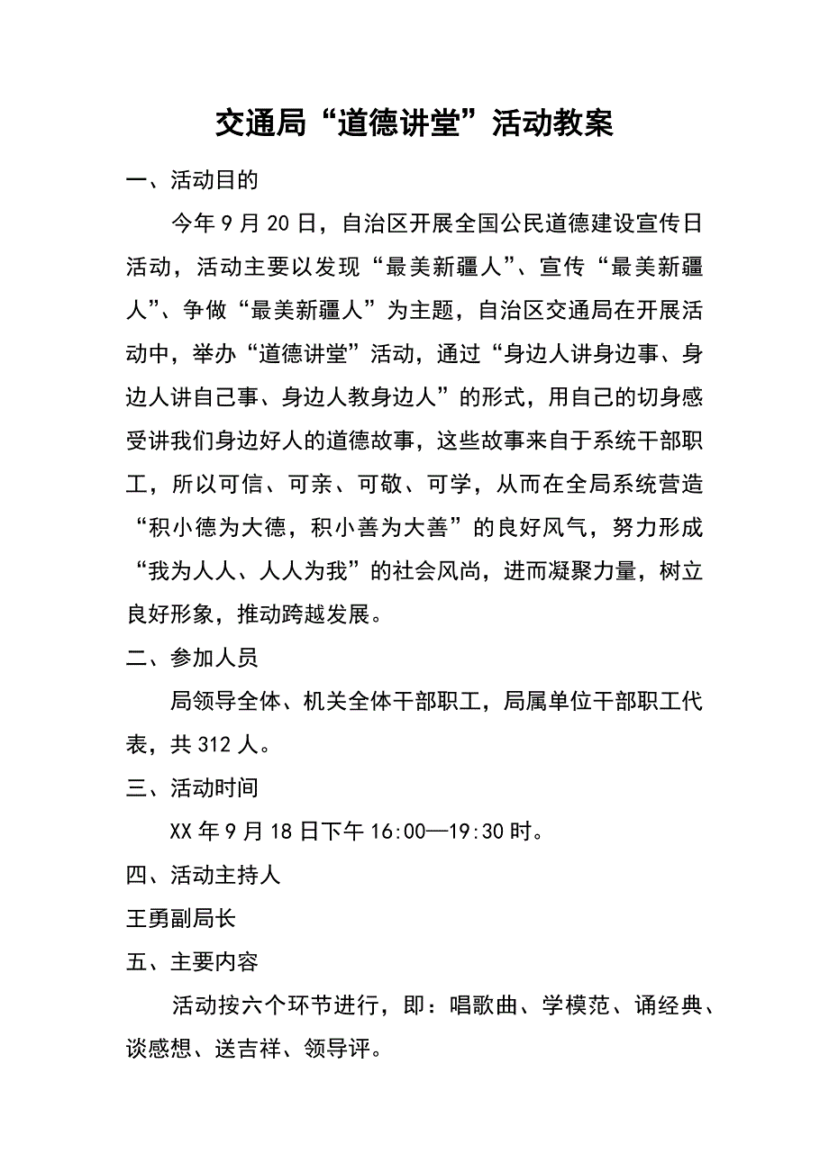 交通局“道德讲堂”活动教案_第1页