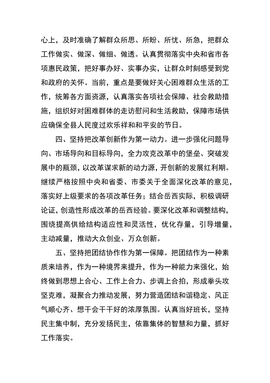 市委书记履新表态发言_第2页