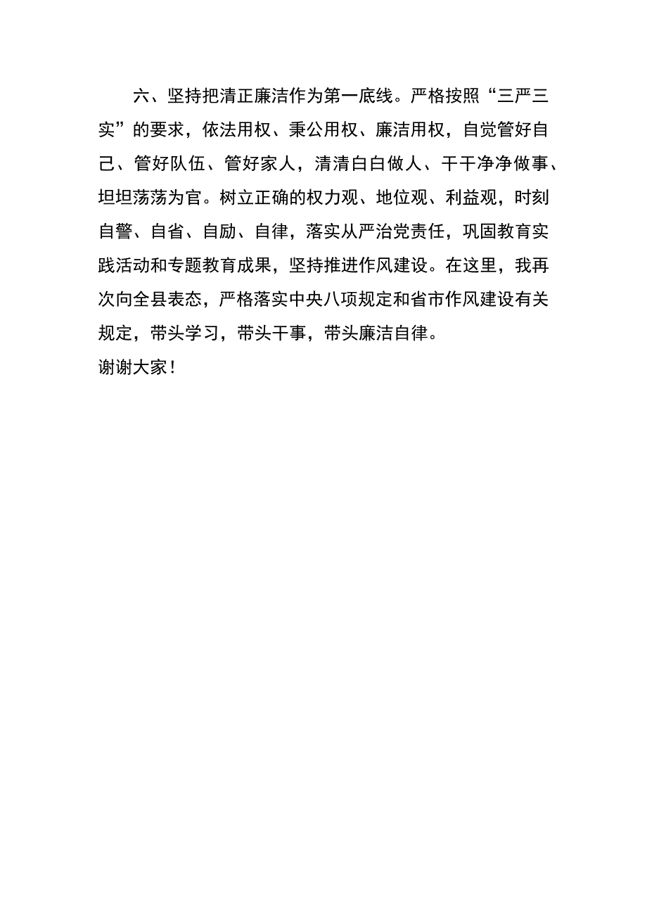 市委书记履新表态发言_第3页