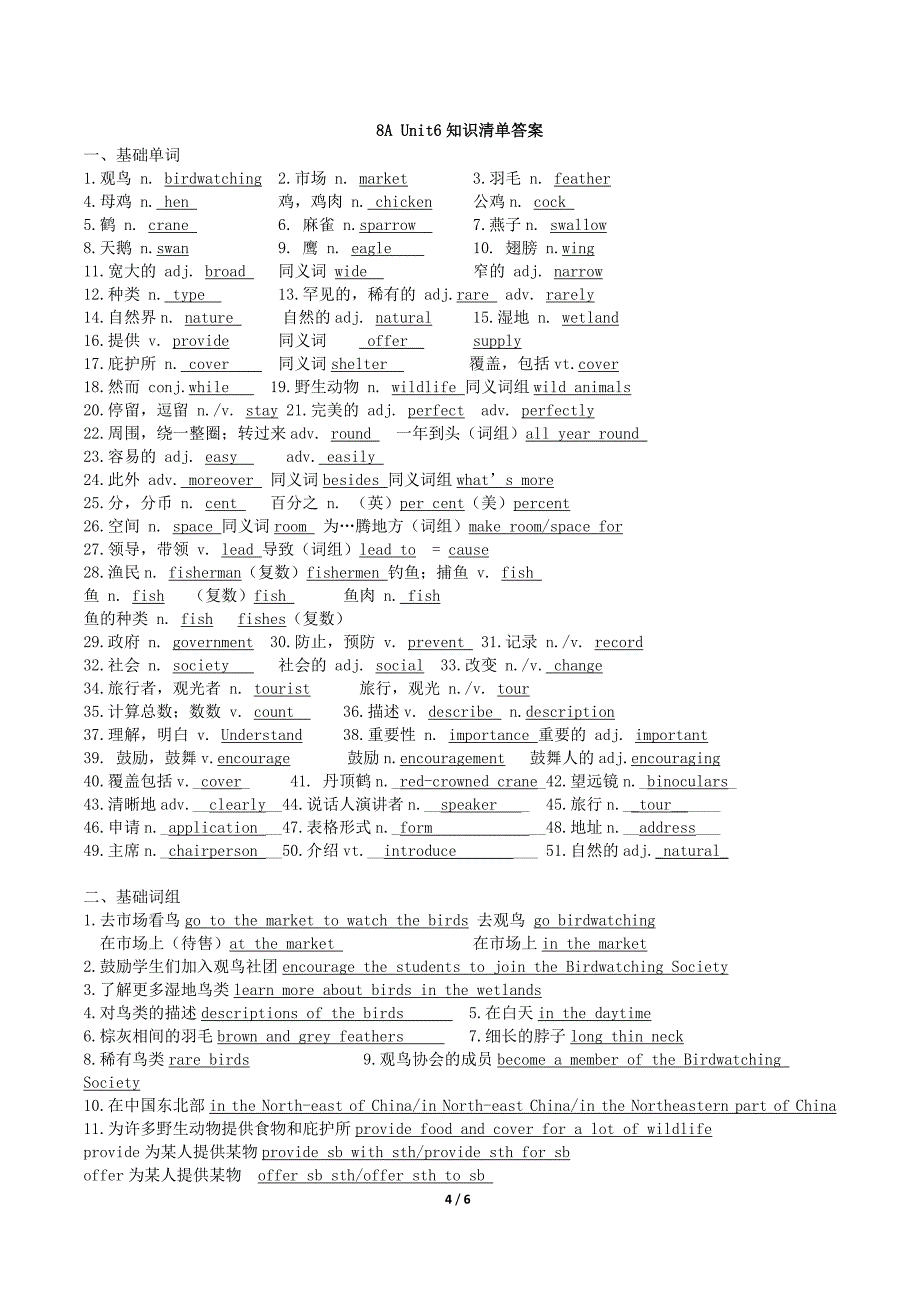 8a unit6知识清单(含答案) (1)_第4页