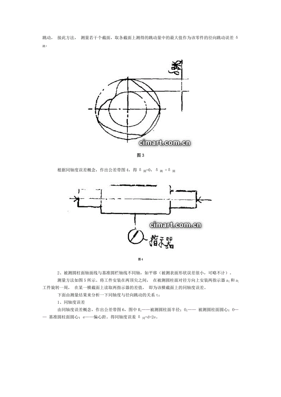 同轴度与径向跳动的关系_第2页