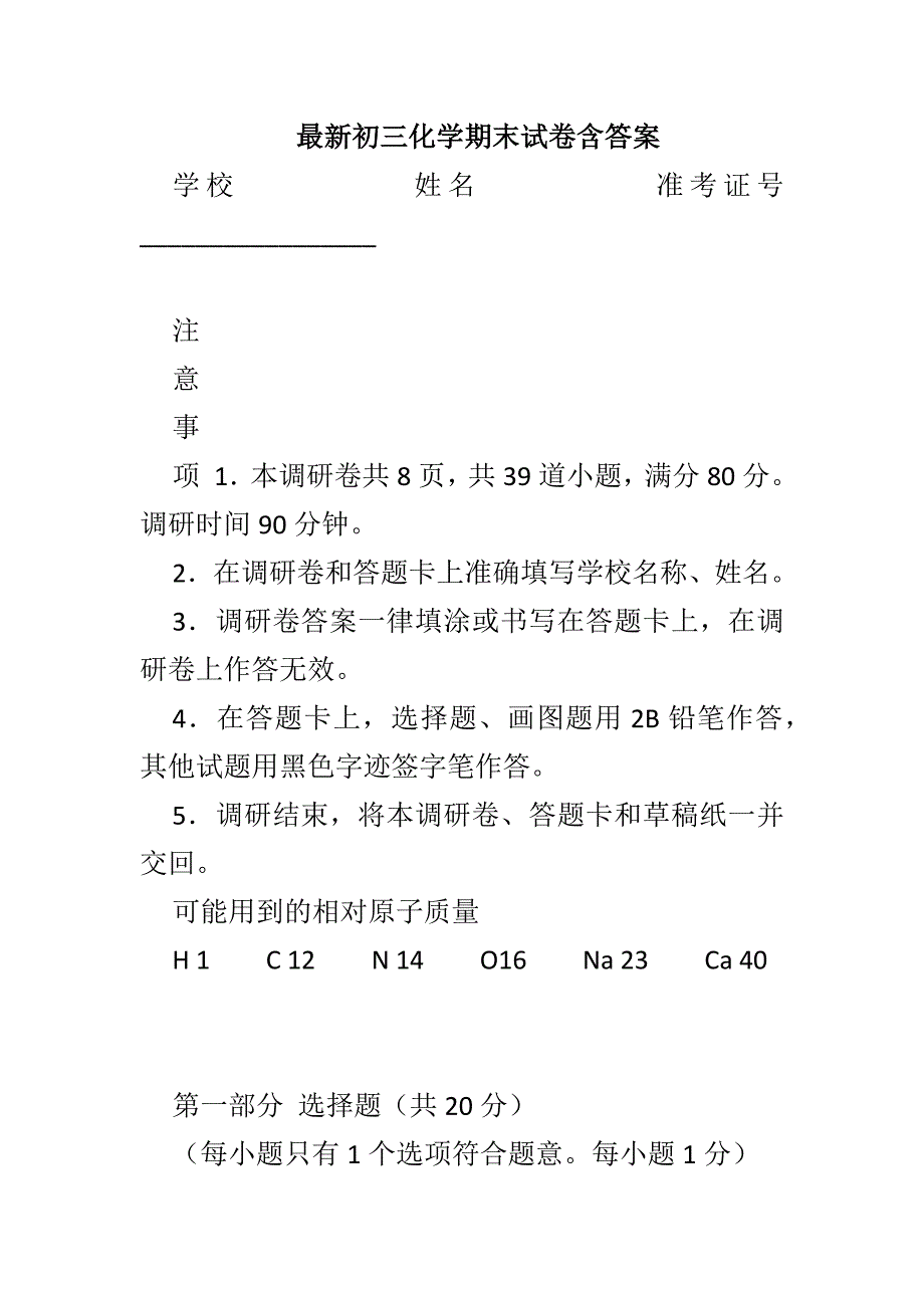 最新初三化学期末试卷含答案_第1页