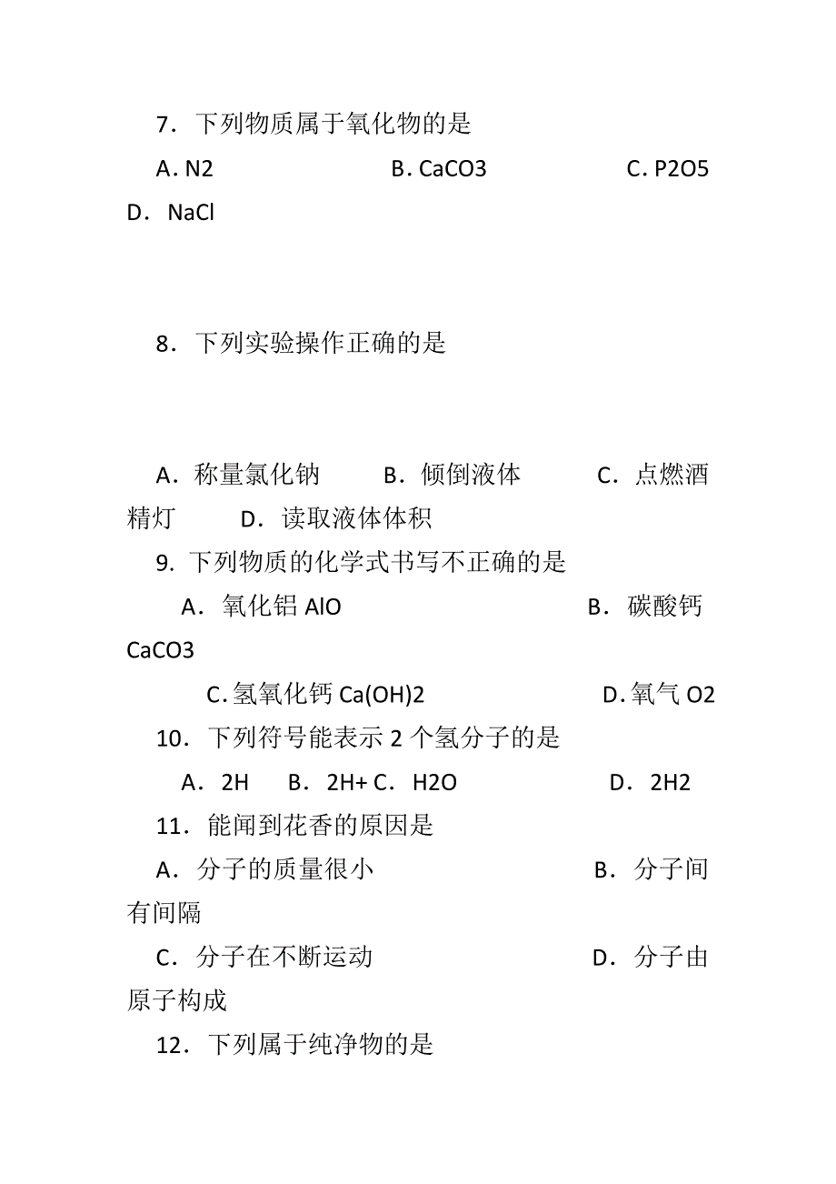 最新初三化学期末试卷含答案_第3页