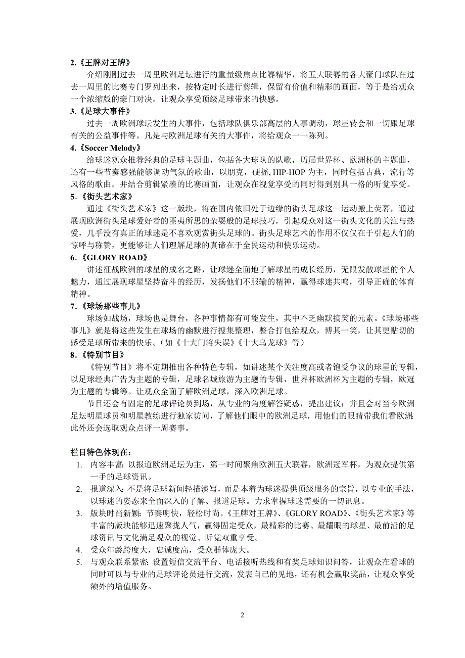 《五星欧足坛》电视栏目策划方案_第2页