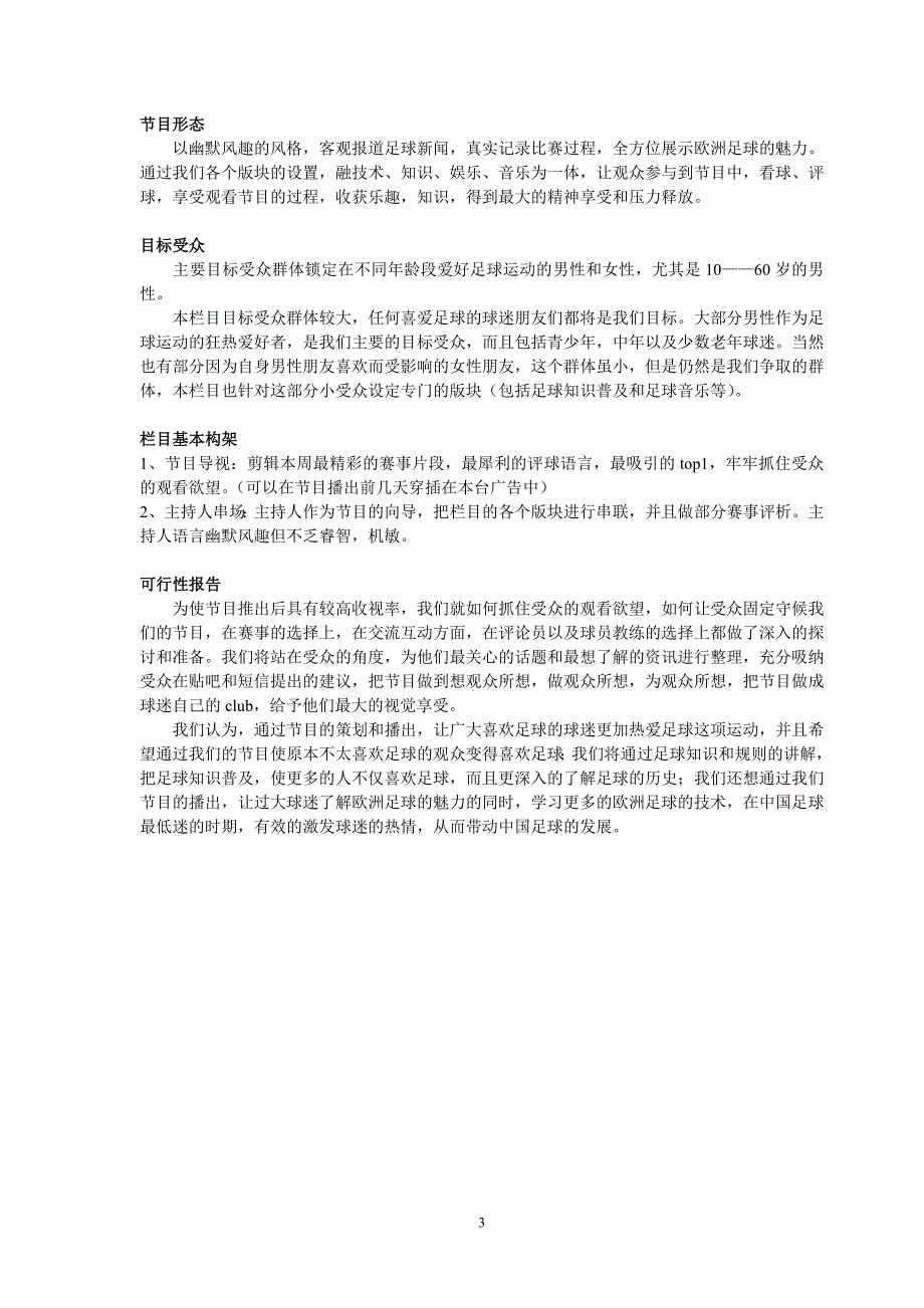 《五星欧足坛》电视栏目策划方案_第3页