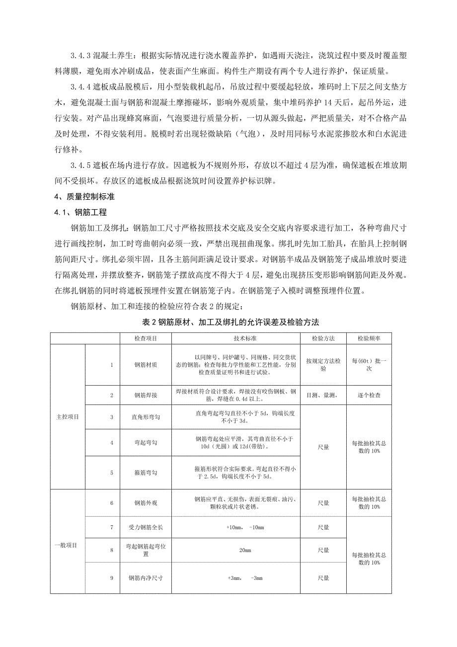 桥梁遮板施工工艺总结_第5页