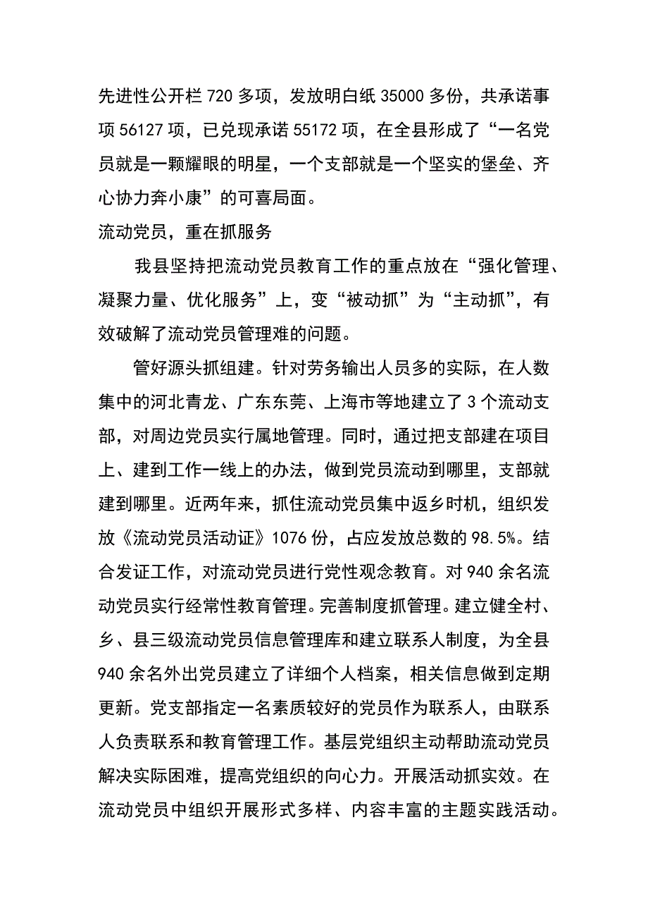 筑牢根基促发展——我县加强党的基层组织建设纪略_第3页