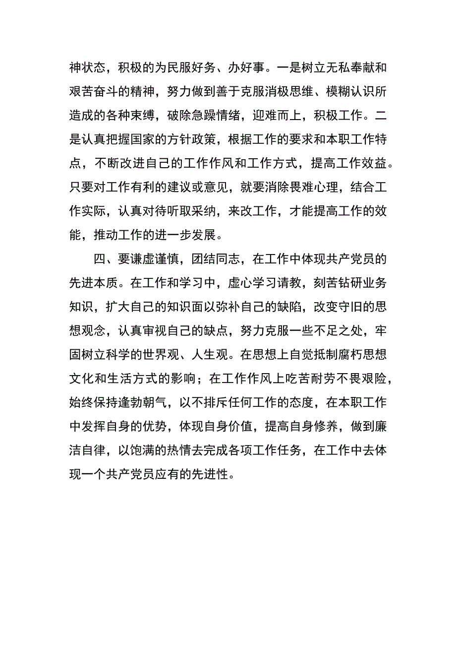 机关公务员科学发展心得体会_第2页