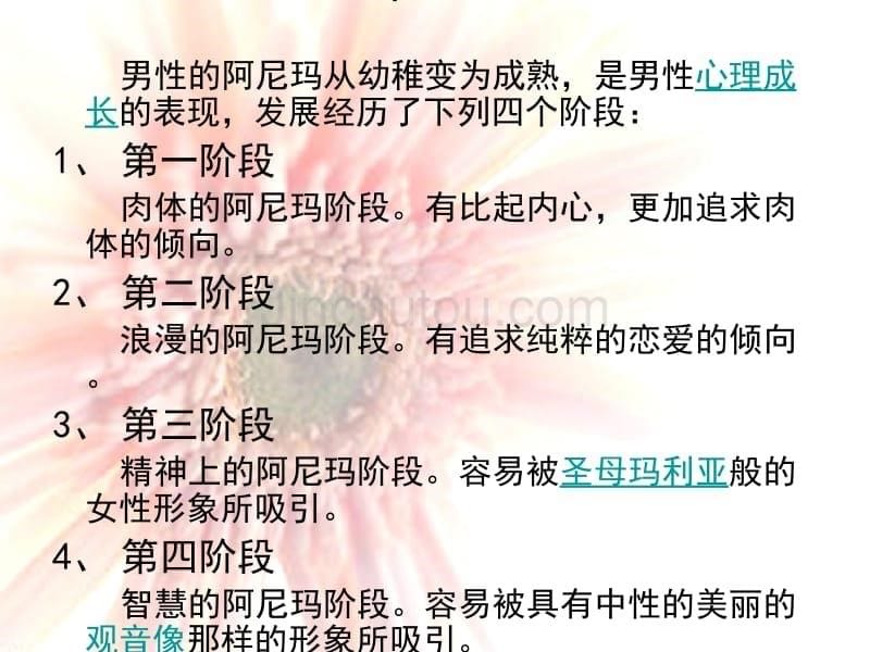 爱情爱情的心理学理论_第5页