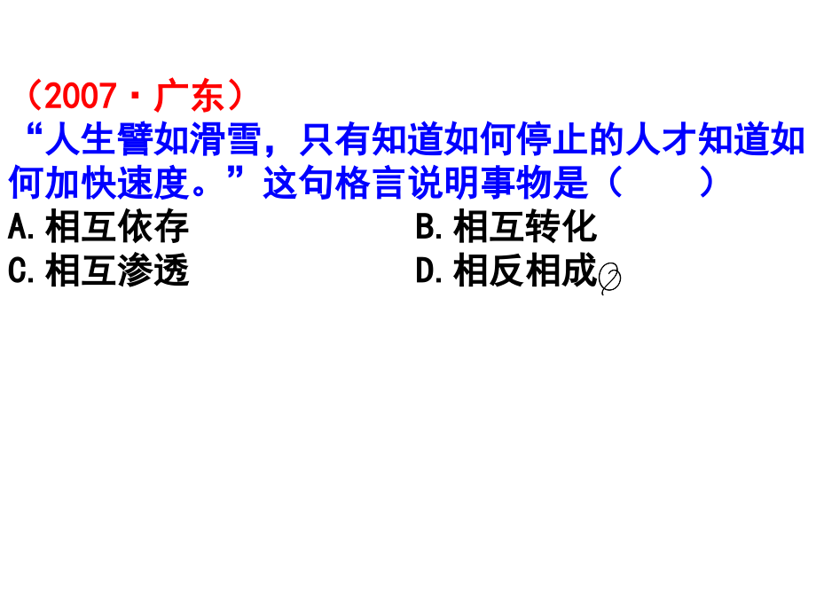 矛盾分析法侧重方法_第2页