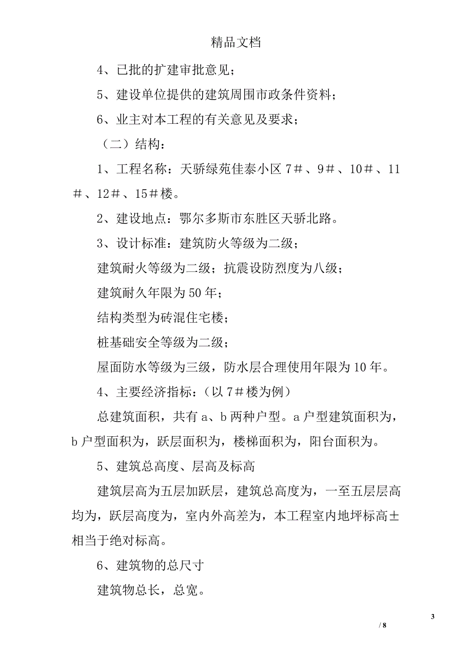 建筑工程施工实习报告_第3页