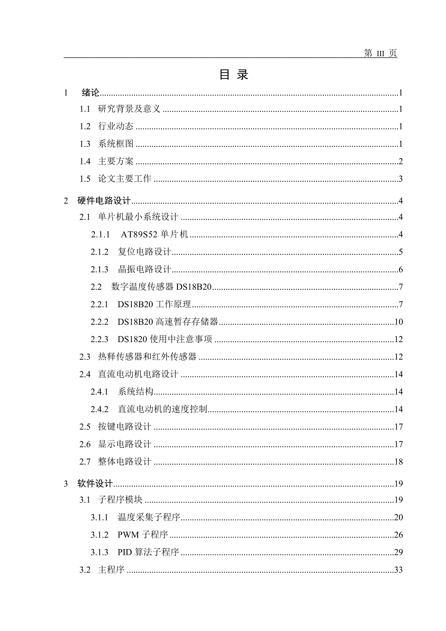 基于单片机的烘手机控制系统设计_第4页