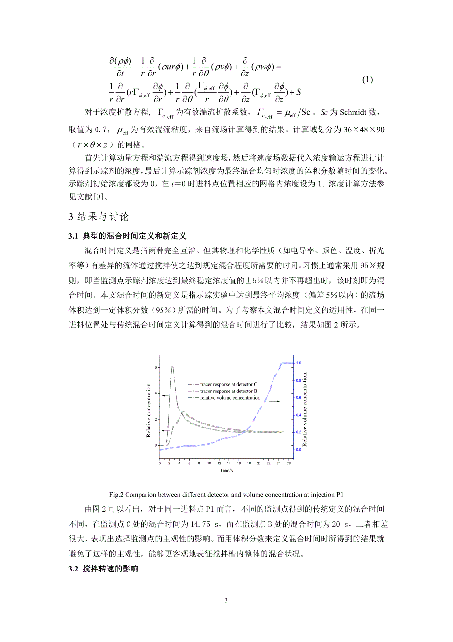 一种计算搅拌槽混合时间的新方法_第3页